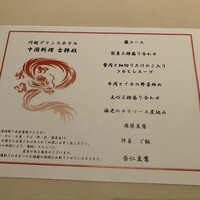 中国料理 古稀殿 - 藤コースメニュー