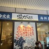 魚がし食堂 Rinto店