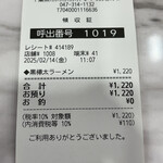 蒙古タンメン中本 - 