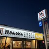 資さんうどん 岡山大元店