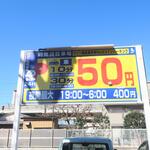 麺酒房 龍安 - 周辺のコインパーキングの例