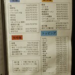 麺酒房 龍安 - 麺メニュー