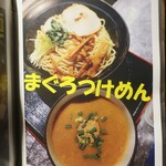 麺酒房 龍安 - まぐろつけめん