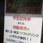 麺酒房 龍安 - 学生サービス