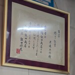 Ramen FeeL - 飯田商店からのお墨付き、凄いですよね。