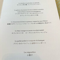 オーベルジュ・ド・リル ナゴヤ - 