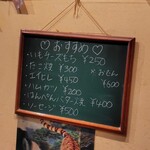 居酒屋み - おすすめ黒板