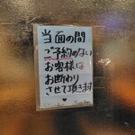 居酒屋み - 入口貼り紙　意図は文中に