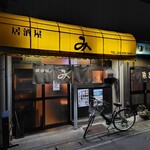 居酒屋み - 店舗外観
