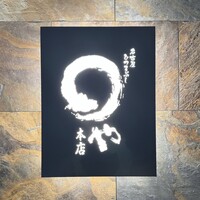 まるや本店 銀座グラッセ - 
