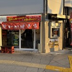 大阪 いか焼き家 - 
