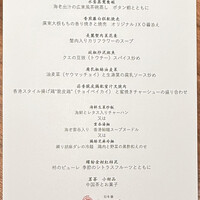 Ino Cantonese 日本橋 たかせ - 
