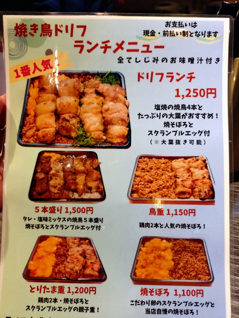 メニュー写真 : 焼き鳥ドリフ - 新富町/焼き鳥 | 食べログ