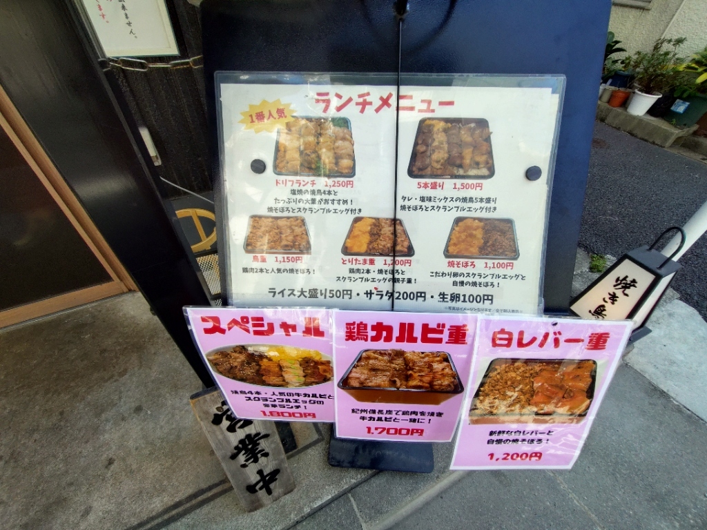 トリヤロウ　焼きトリ定食　c106 新刊 今日も5本で豪勢に』by サカキシンイチロウ : とり仟 (トリセン