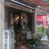珈琲大使館 新橋店