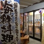 元気屋 - この、のぼりが目印。さらに外の席が増えました。