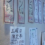 関内もつ肉店 - 2014年6月：短冊メニュー