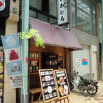 とんかつ いわしろ - 商店街の一角にあるお店