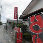 Nagomiya - お店の正面☆