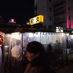 中州屋台 紀文 - 外観