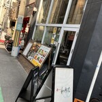 和 Dinning わだち - 