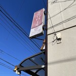 ソワール - 看板