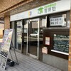ウブントゥ 五橋店