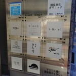 銀座 大石 - 1階の掲示板