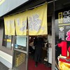石田一龍 本店