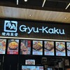牛角焼肉食堂  ラブリーパートナーエルパ店
