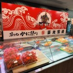 築地かに祭り - 