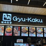 牛角焼肉食堂  ラブリーパートナーエルパ店 - 