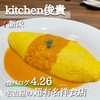 kitchen俊貴