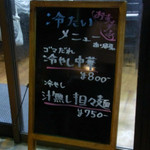 麺屋 らいこう - 