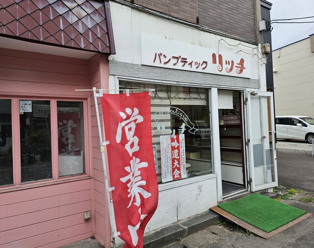 リッチ - 小樽（パン）の写真