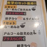 いっせいらーめん - 