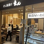 だし茶漬けえん - 
