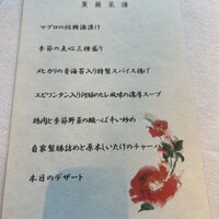中国飯店 春秋 - 