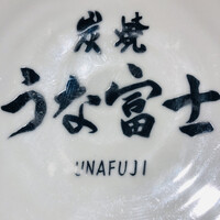 炭焼 うな富士 有楽町店 - 