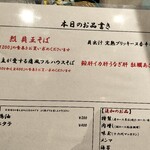 麺庵 利休 - 本日のお品書き
