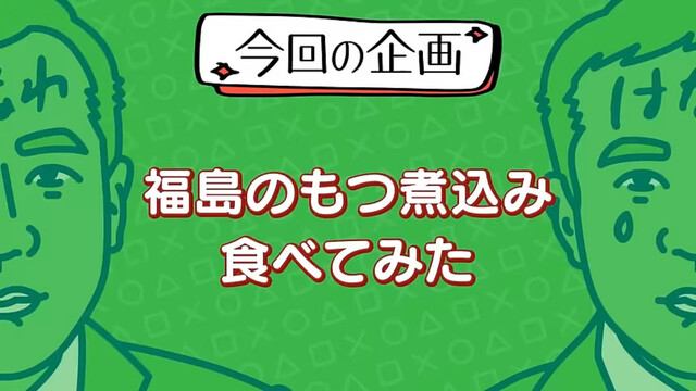もつ煮込・ラーメン伊藤商店 - 郡山富田（ラーメン）の写真