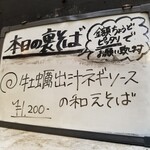 塩そば専門店 桑ばら - 牡蠣出汁ネギソースの和えそば
