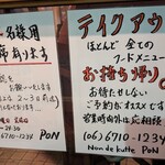 居酒屋 PON - 