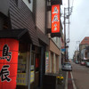 鳥辰 本店