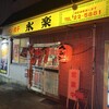 永楽 沢口店