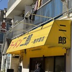ラーメン二郎 - 