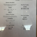 キャセイパシフィック ラウンジ - ヌードルバーのメニュー