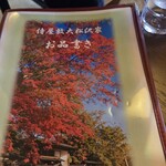 侍屋敷大松沢家 - 