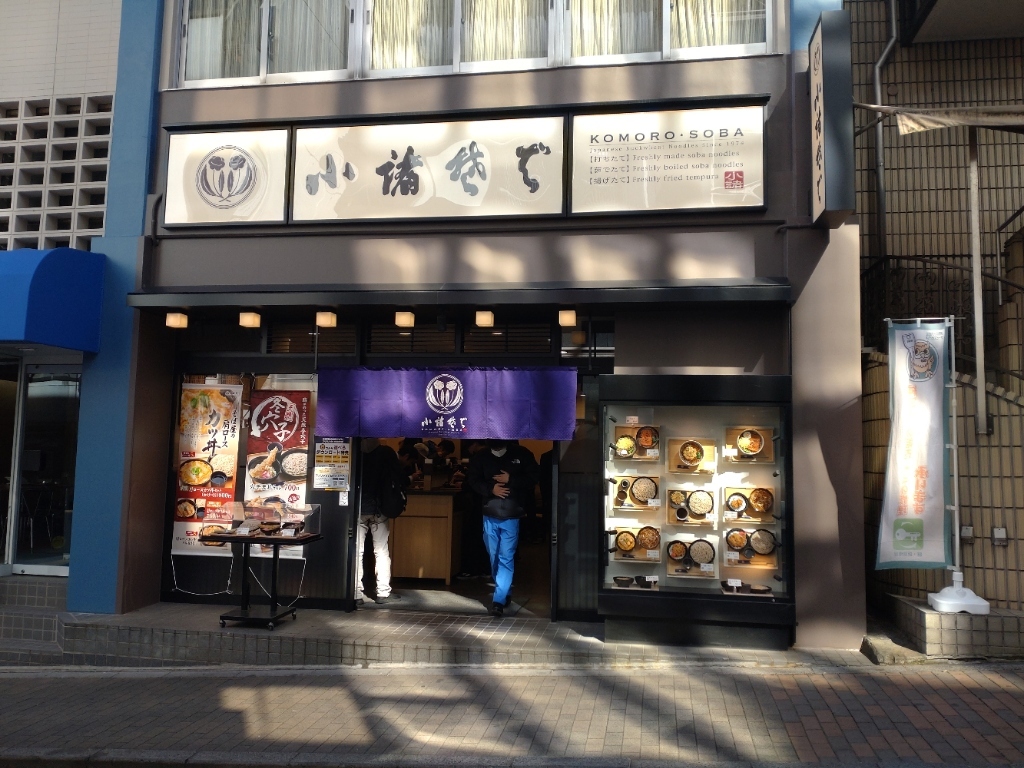 小諸 そば 赤坂 店