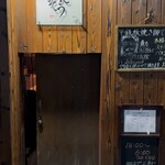 隠れ家鉄板 ごんぞう - 